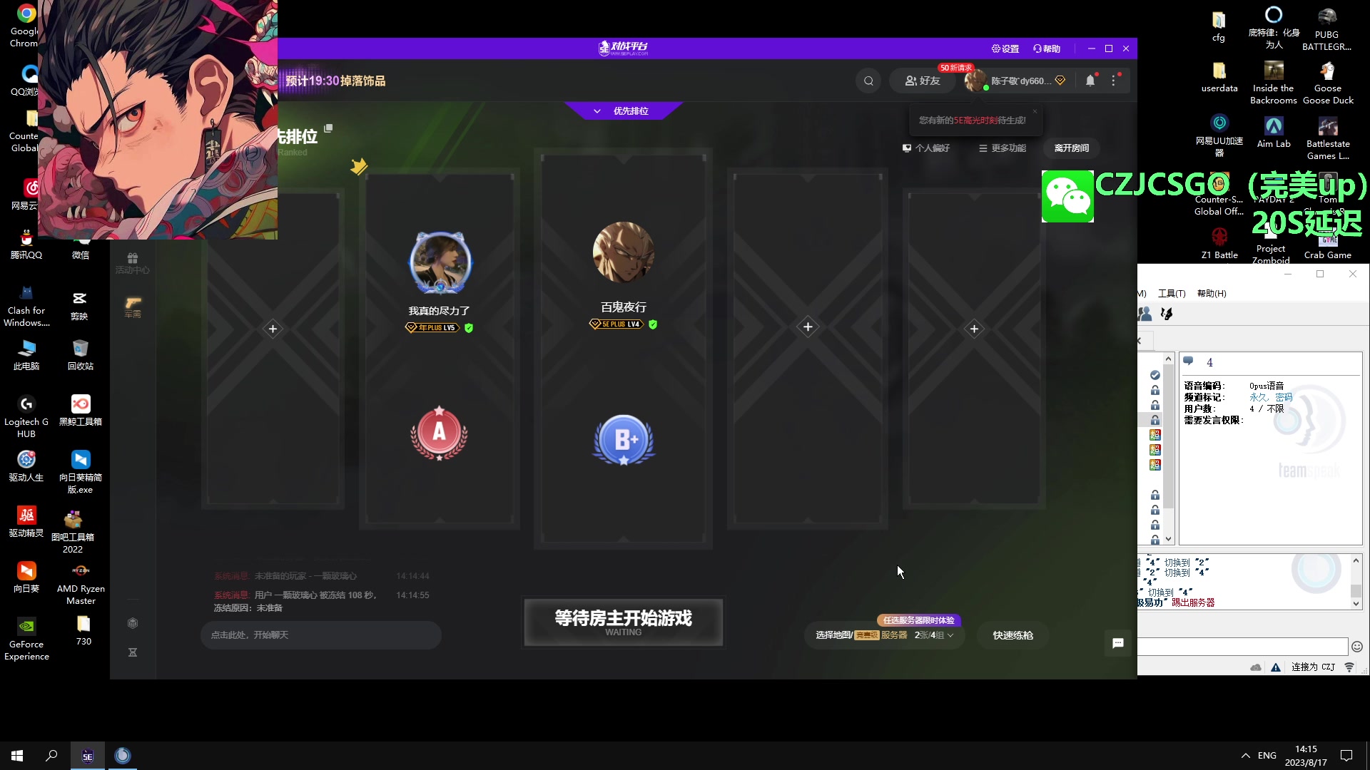 【2023-08-17 13点场】陈子敬丶：陈子敬：PL第一魔王S优先S+前职业