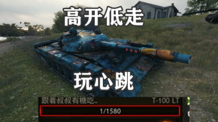 【坦克世界】三环百轻不需要血条