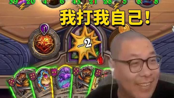【炉石王师傅】超刺激打自己1血吃鸡！乐山大佛玩的就是心跳！