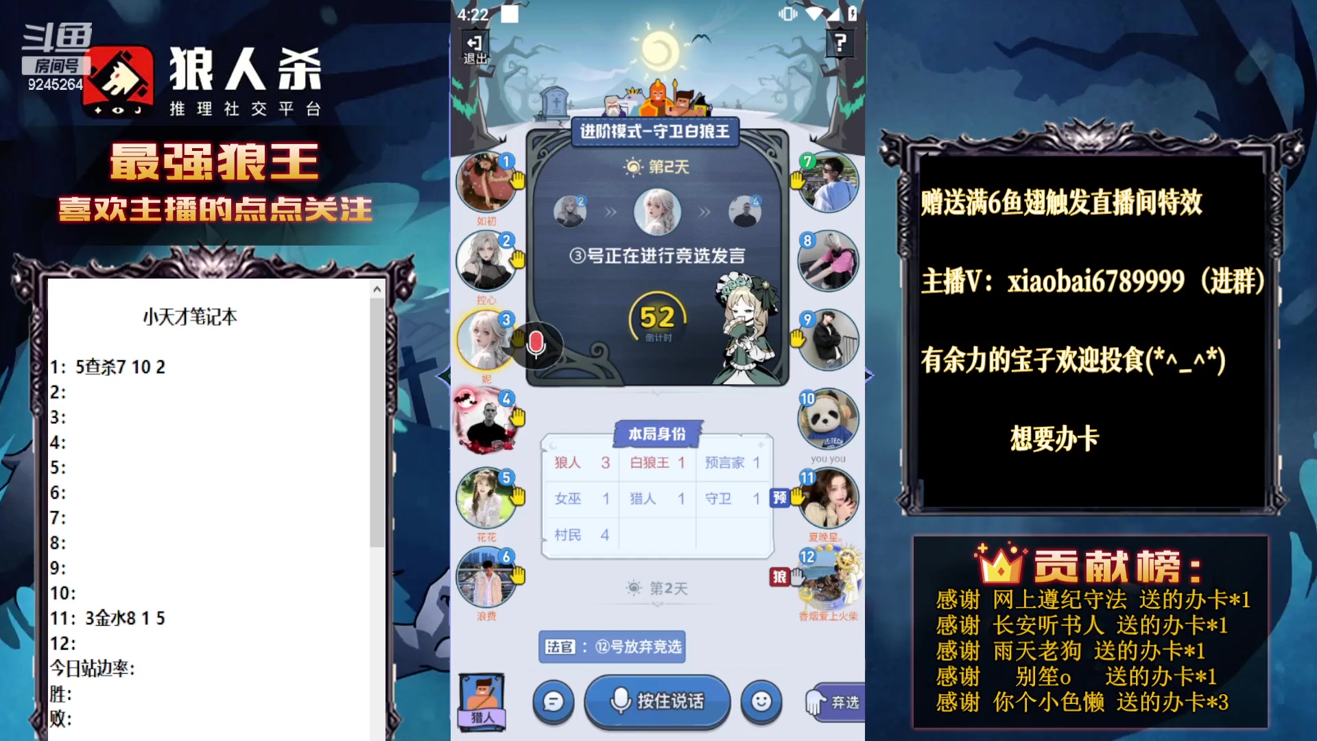 【2023-08-16 15点场】白日梦想家II7：狼人杀激情路人局