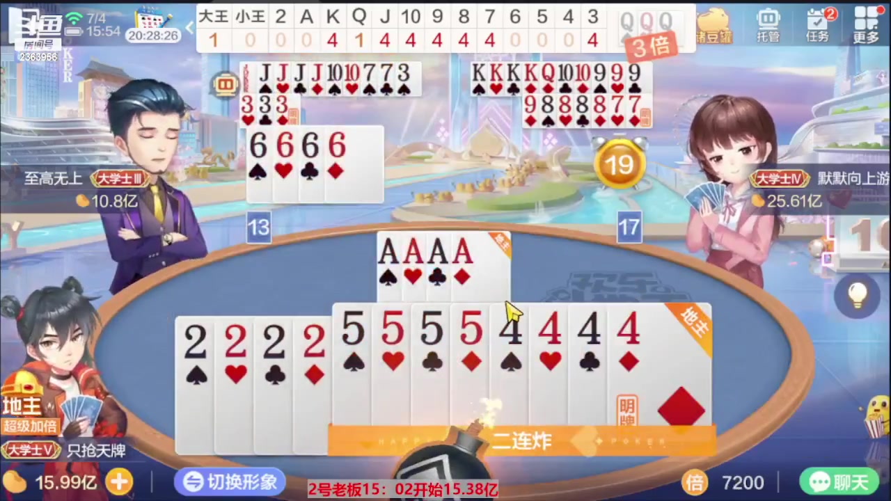 【2023-08-16 22点场】灬幸之斗地主灬：三个小时赢了六个亿？你敢信？