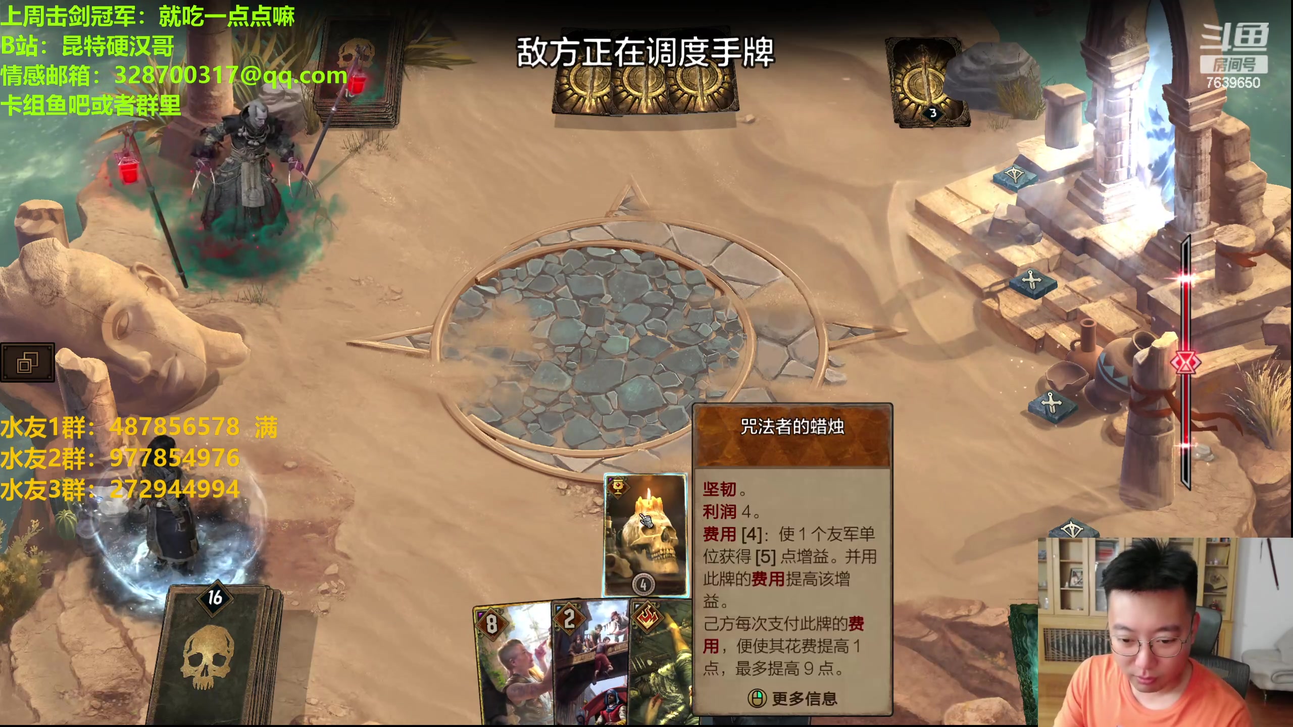 【2023-08-15 23点场】硬汉哥孙士彧：硬汉哥的昆特牌之家