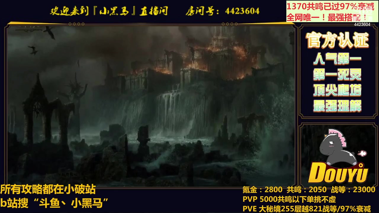 【2023-08-16 21点场】渝万丶小黑马：低氪也无敌！