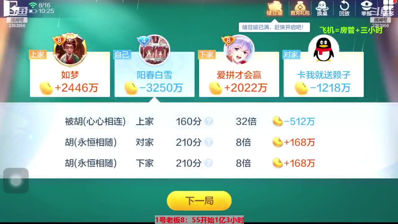 【2023-08-16 12点场】灬幸之斗地主灬：三个小时赢了六个亿？你敢信？