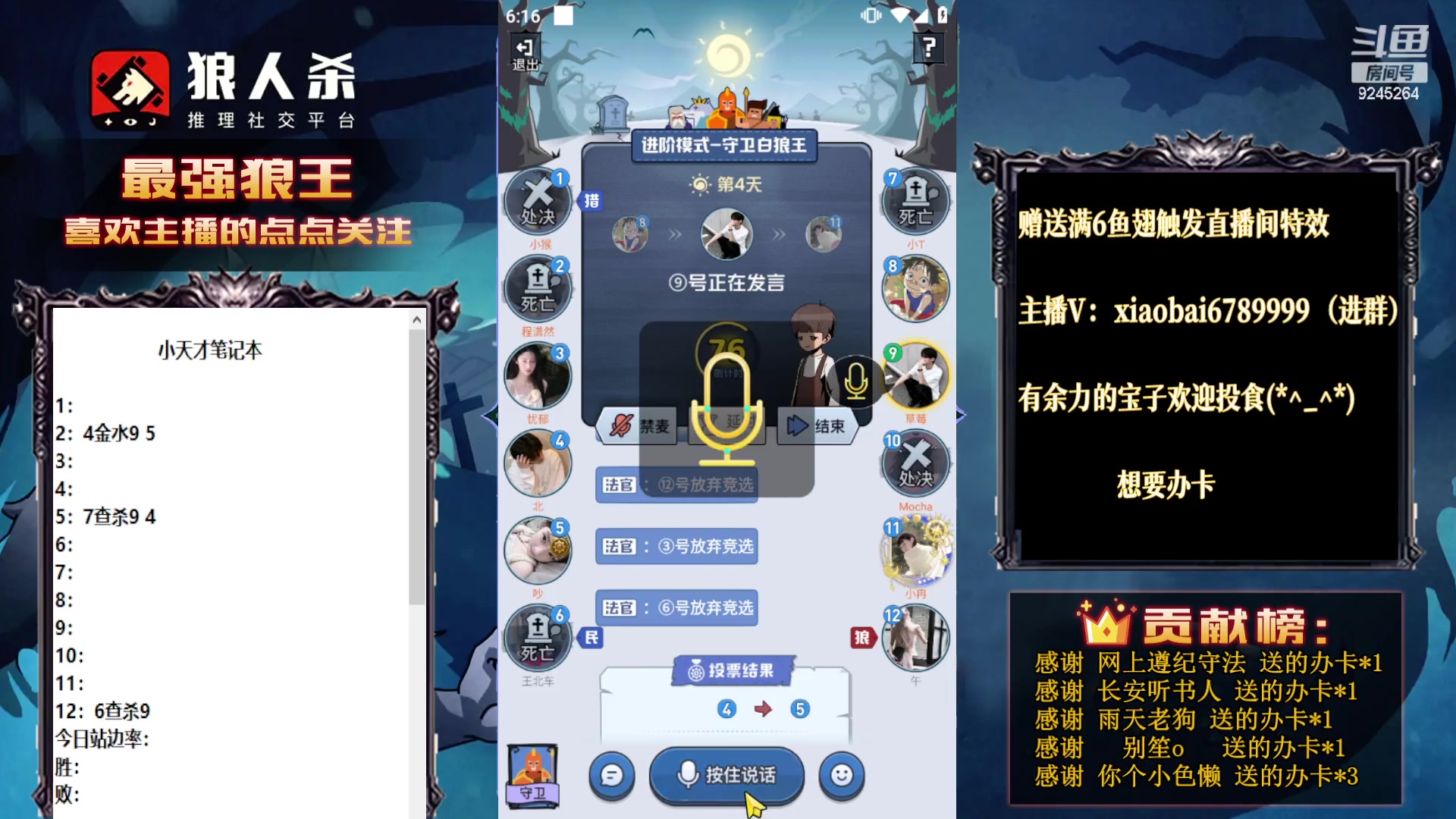 【2023-08-16 17点场】白日梦想家II7：狼人杀激情路人局