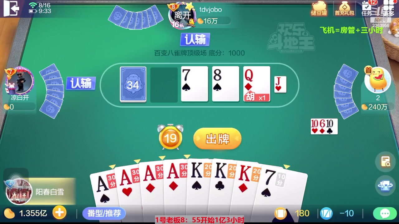 【2023-08-16 08点场】灬幸之斗地主灬：三个小时赢了六个亿？你敢信？