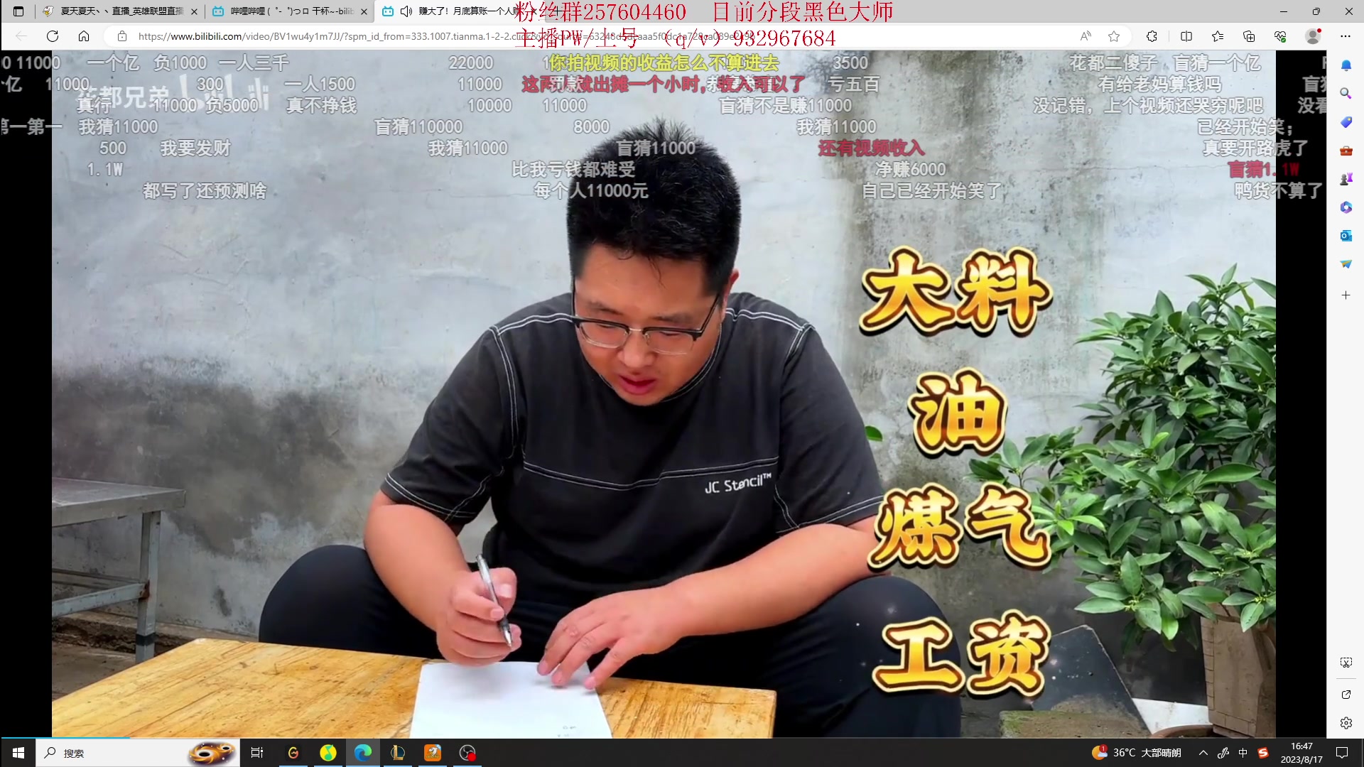 【2023-08-17 16点场】夏天夏天丶丶：祝大家天天开心，事事如意