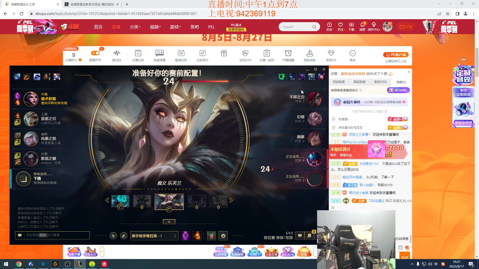 【2023-08-17 15点场】LOL丶摇摆：鱼人or妖姬嘎嘎乱杀全分段!