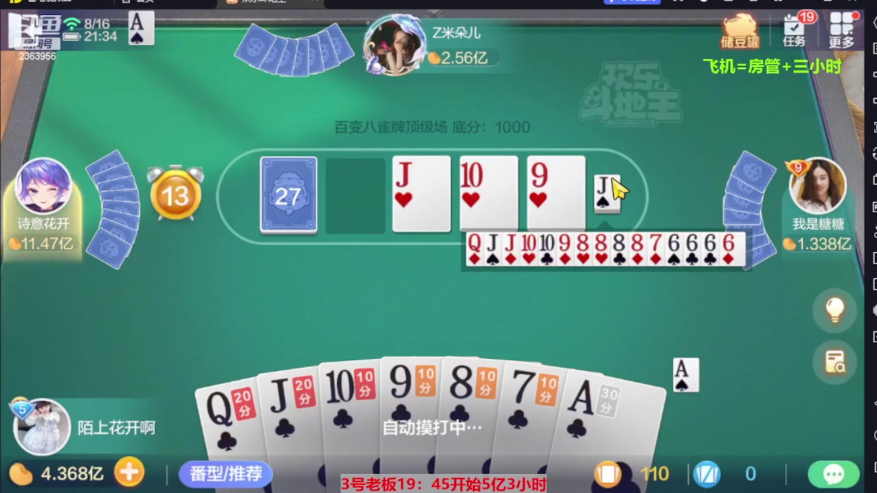 【2023-08-16 20点场】灬幸之斗地主灬：三个小时赢了六个亿？你敢信？