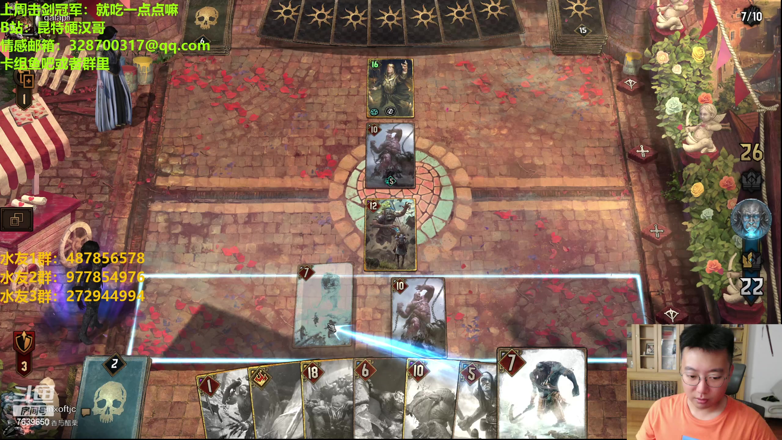 【2023-08-16 21点场】硬汉哥孙士彧：硬汉哥的昆特牌之家