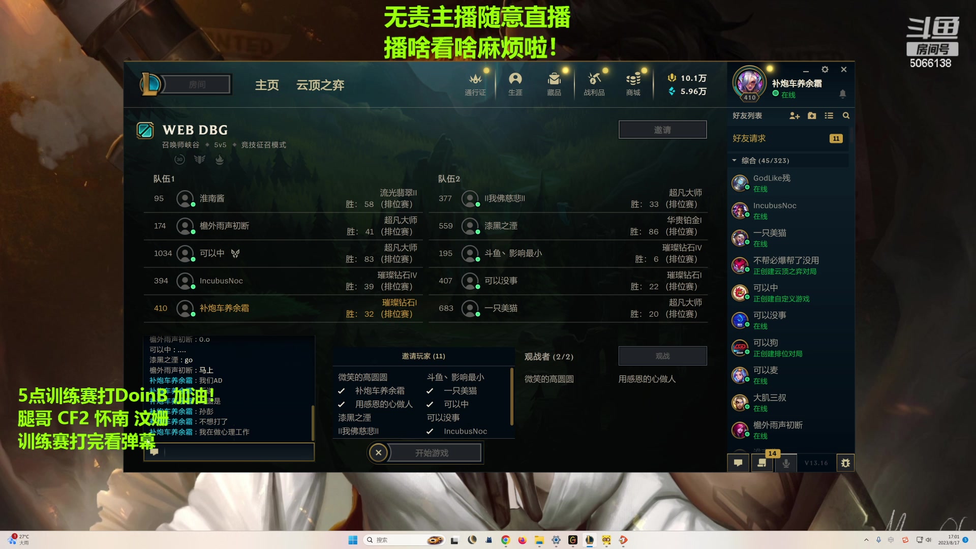 【2023-08-17 16点场】泽元元元元：随缘直播兄弟们