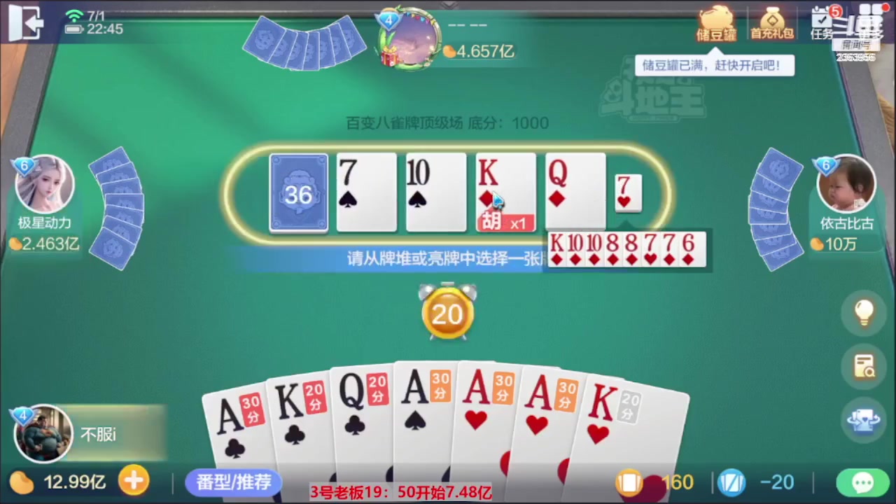 【2023-08-16 18点场】灬幸之斗地主灬：三个小时赢了六个亿？你敢信？