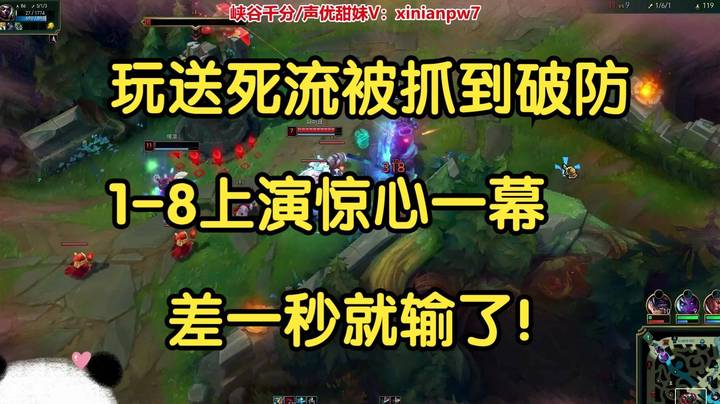 大G玩送死流被抓到破防，1-8上演惊心一幕，差一秒就输了！