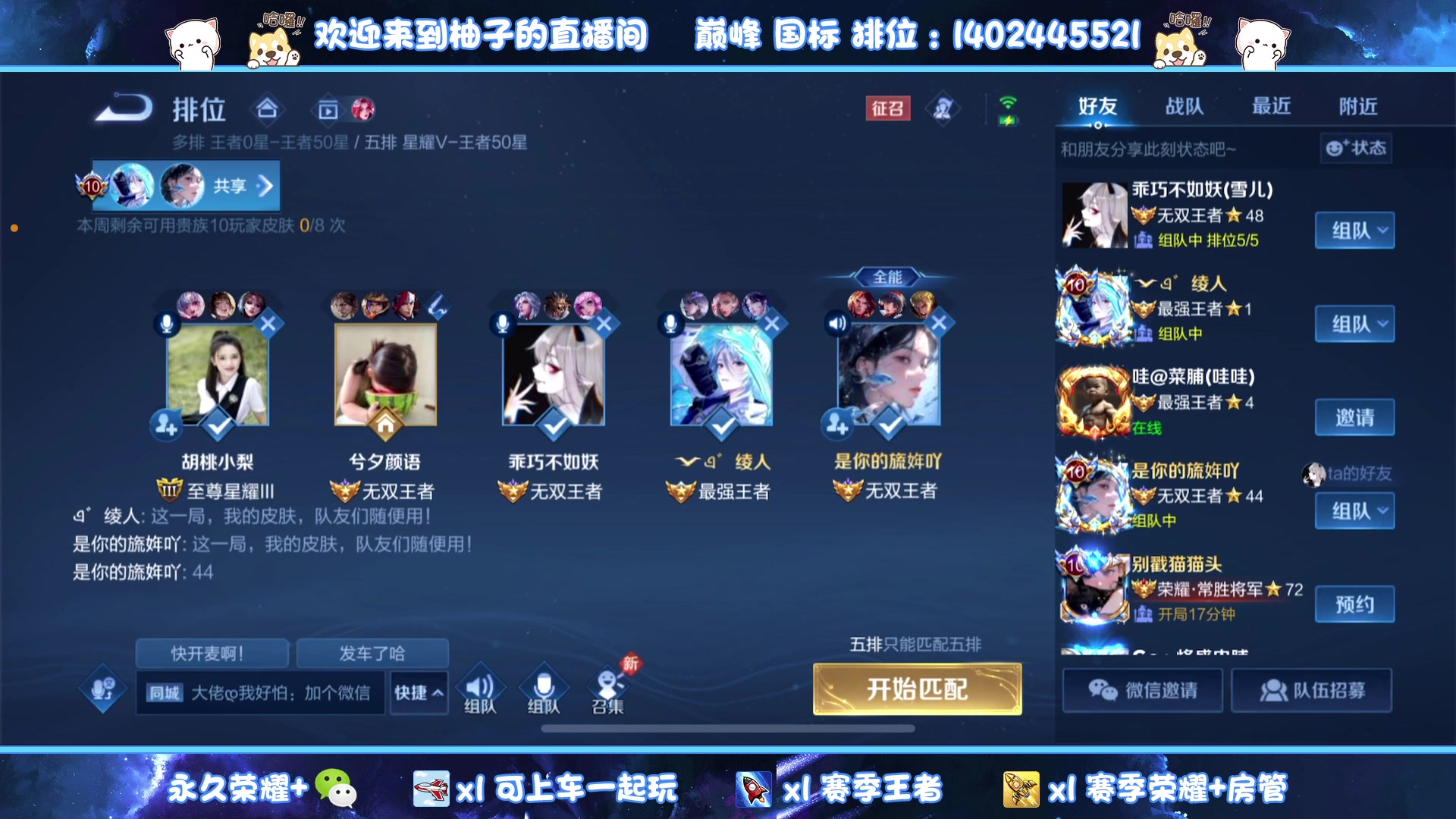 【2023-08-17 00点场】毕竟是柚子：微信有位~轻松上荣耀