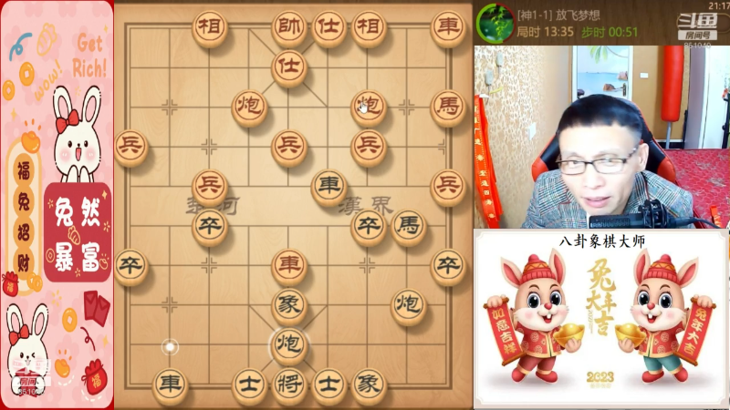 我在斗鱼看八卦象棋大师直播天天象棋
