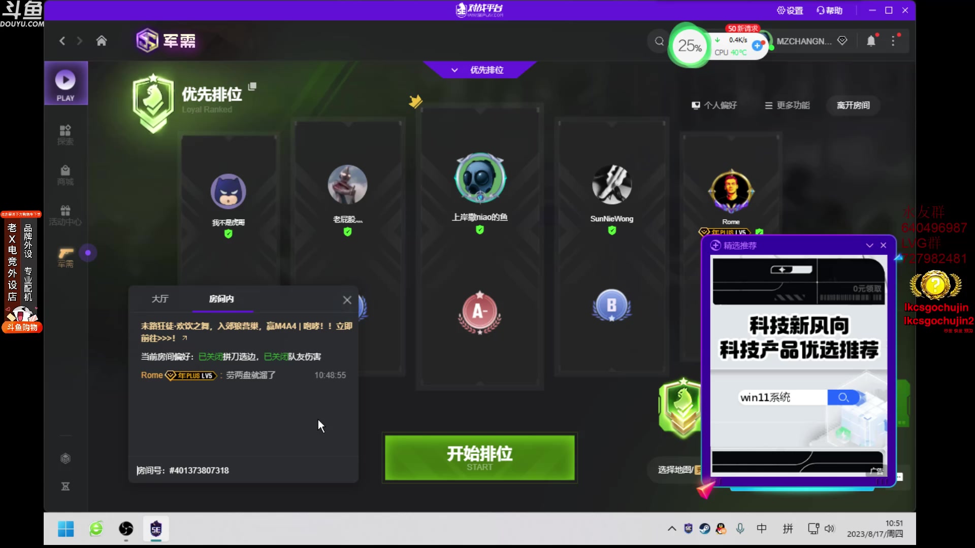 【2023-08-17 10点场】loveyou_qq：打打CSGO 开船 下棋