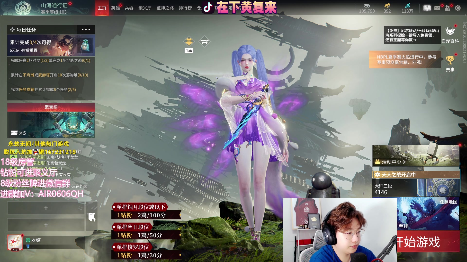 【2023-08-17 20点场】在下黄复来：【黄复来】钻粉打号！挑战5连鸡！
