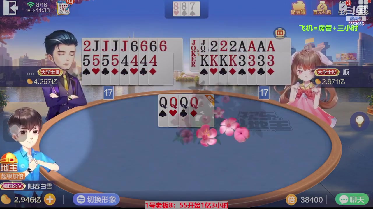 【2023-08-16 10点场】灬幸之斗地主灬：三个小时赢了六个亿？你敢信？