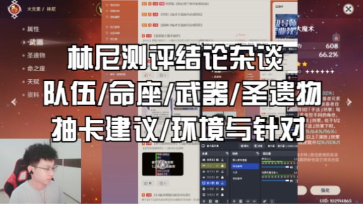 【林尼】测评结论杂谈