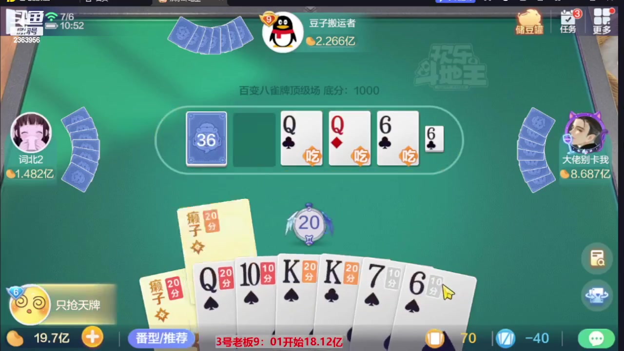 【2023-08-17 02点场】灬幸之斗地主灬：三个小时赢了六个亿？你敢信？