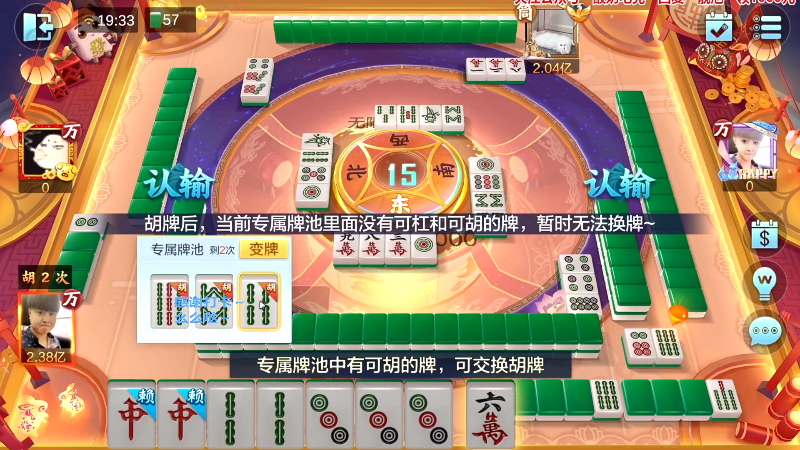 【欢乐麻将】靓旭的精彩时刻 20230817 19点场