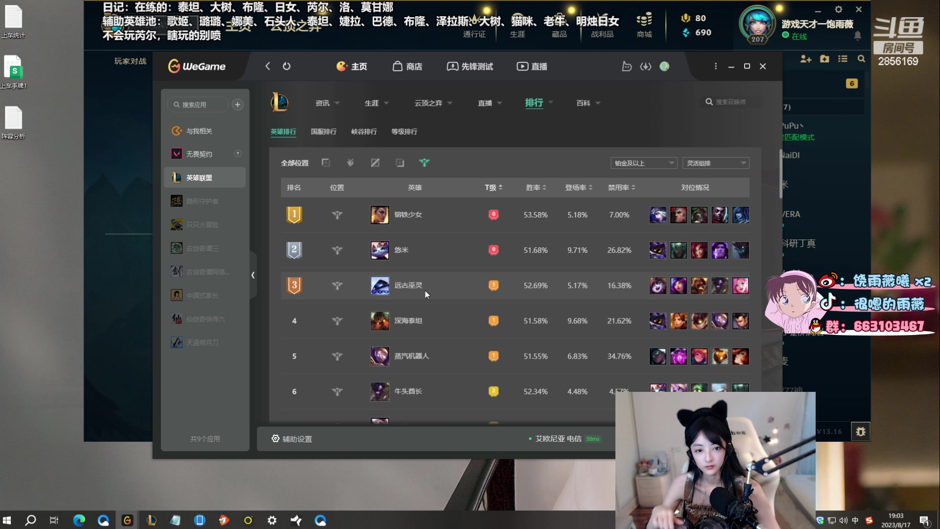 【2023-08-17 18点场】很嗯的雨薇：辅助雨薇：永远思考下一波，赛后复盘