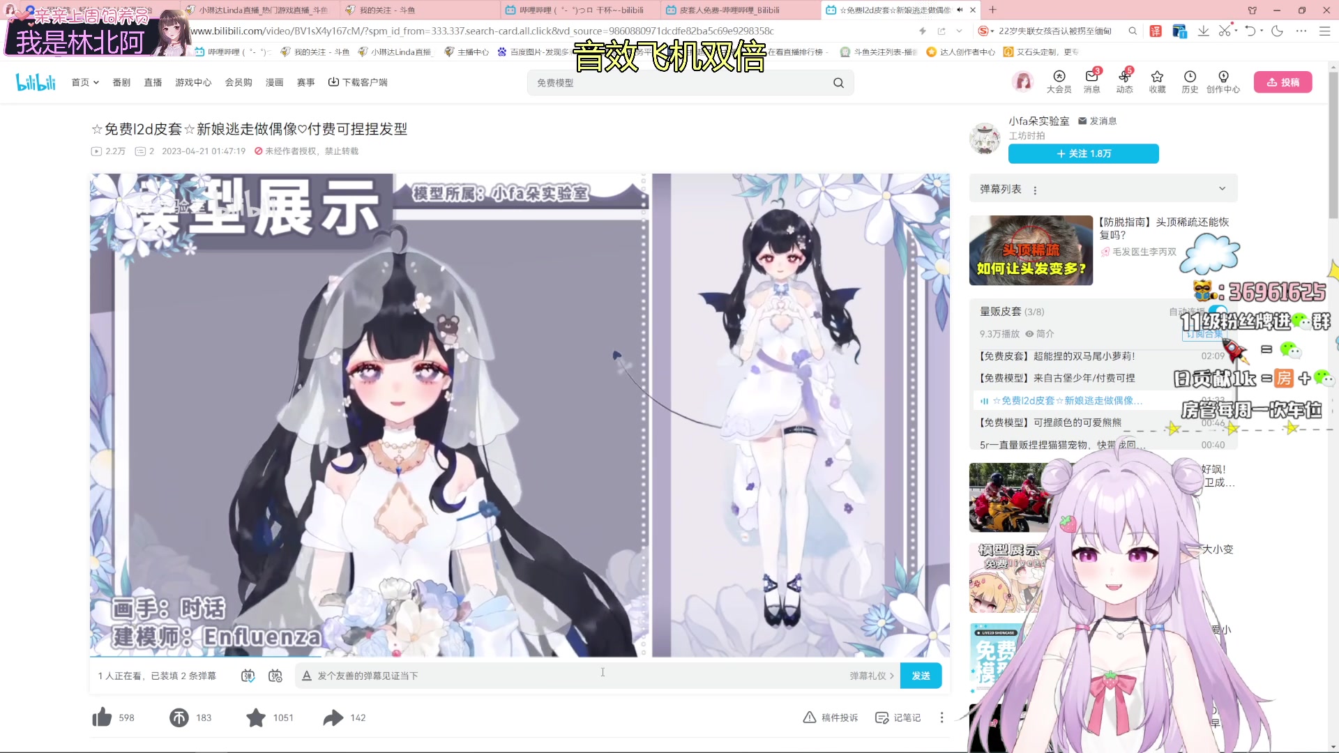 【2023-08-16 19点场】小琳达Linda：【琳达】音效飞机双倍