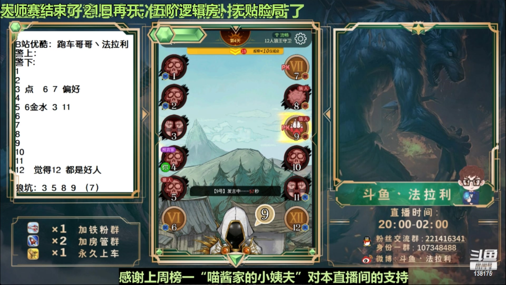 【2023-08-17 02点场】法拉利的直播间：最强狼人杀心理学技术主播来了