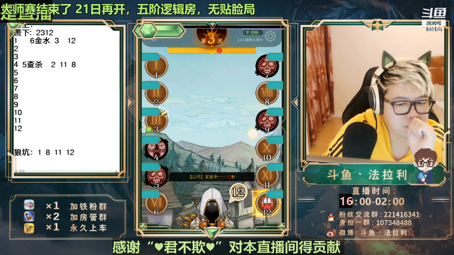 【2023-08-17 06点场】法拉利的直播间：最强狼人杀心理学技术主播来了
