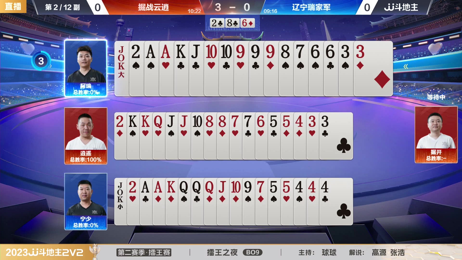 【2023-08-17 18点场】JJ斗地主官方：JJ斗地主2V2第二赛季擂王赛正在直播中