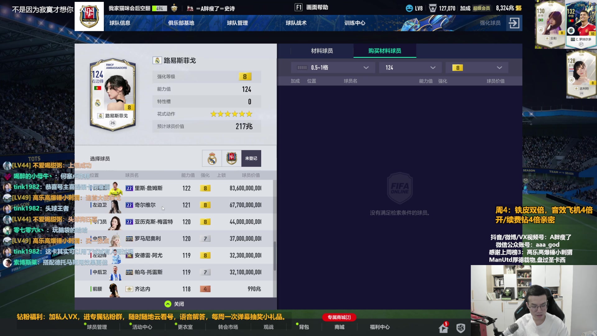 【2023-08-17 13点场】A胖瘦了：A胖~双倍亲密~开卡/看号/踢球