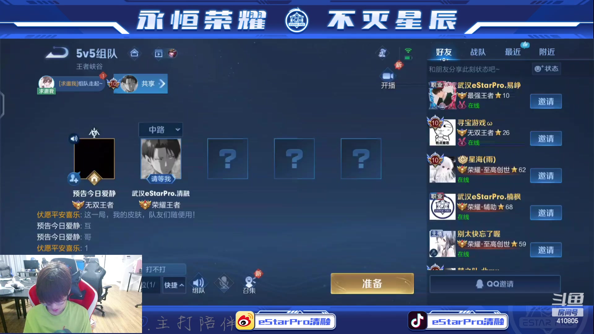 【2023-08-16 23点场】eStarPro清融丶：巅峰赛专注专注专注