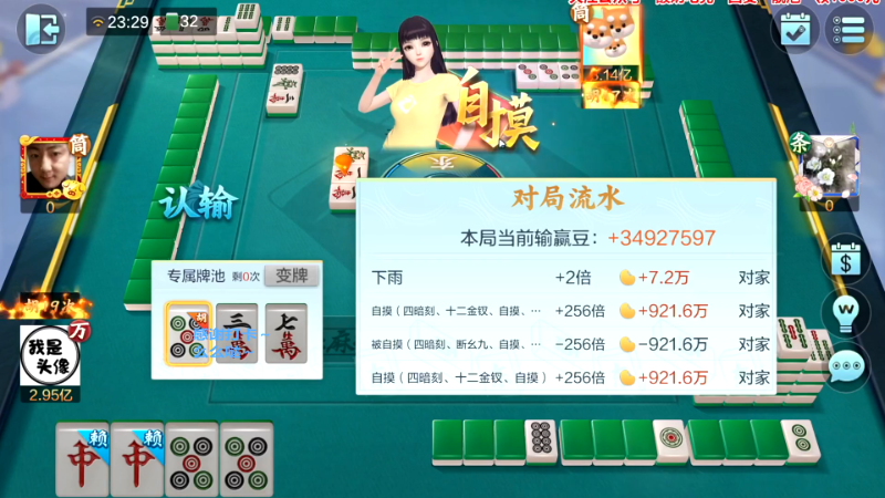 【欢乐麻将】靓旭的精彩时刻 20230817 07点场