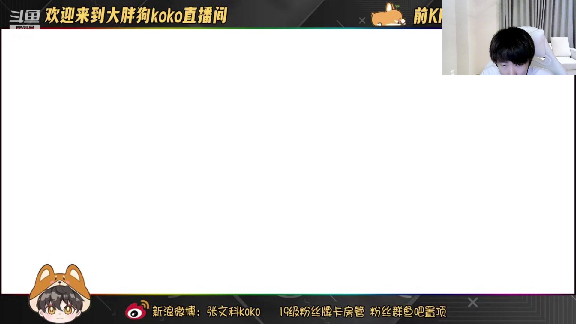 【2023-08-16 21点场】大胖狗koko：带粉主播已上线