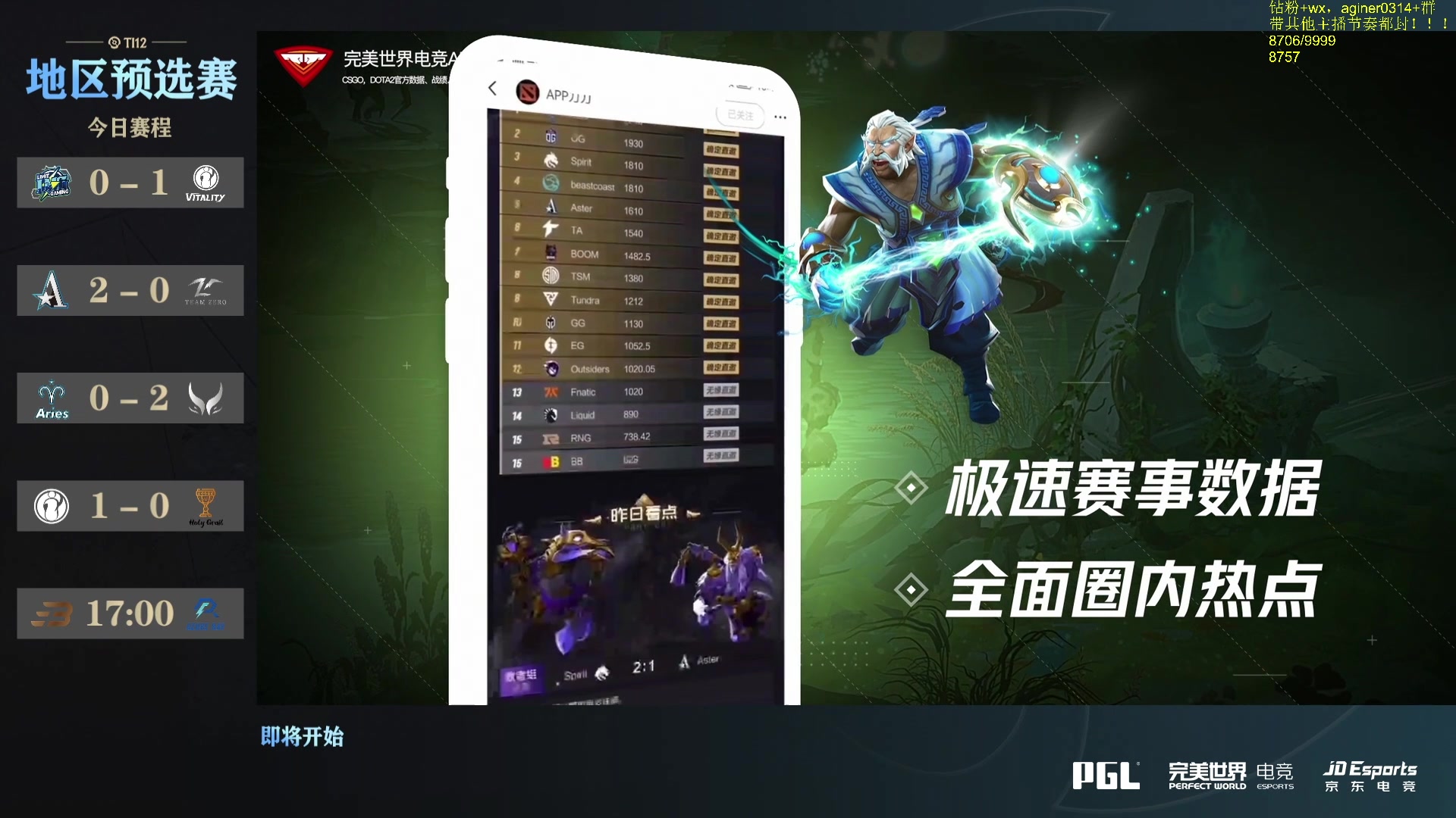 【2023-08-17 14点场】Zhou陈尧：17号早上9点开始解说ti预选赛！