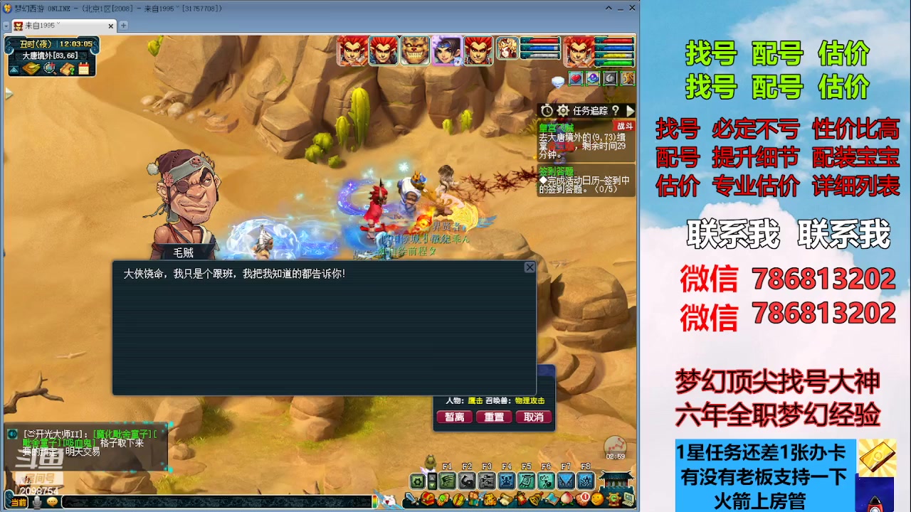 【2023-08-17 11点场】来自1995：找号主播。估号配号就是专业