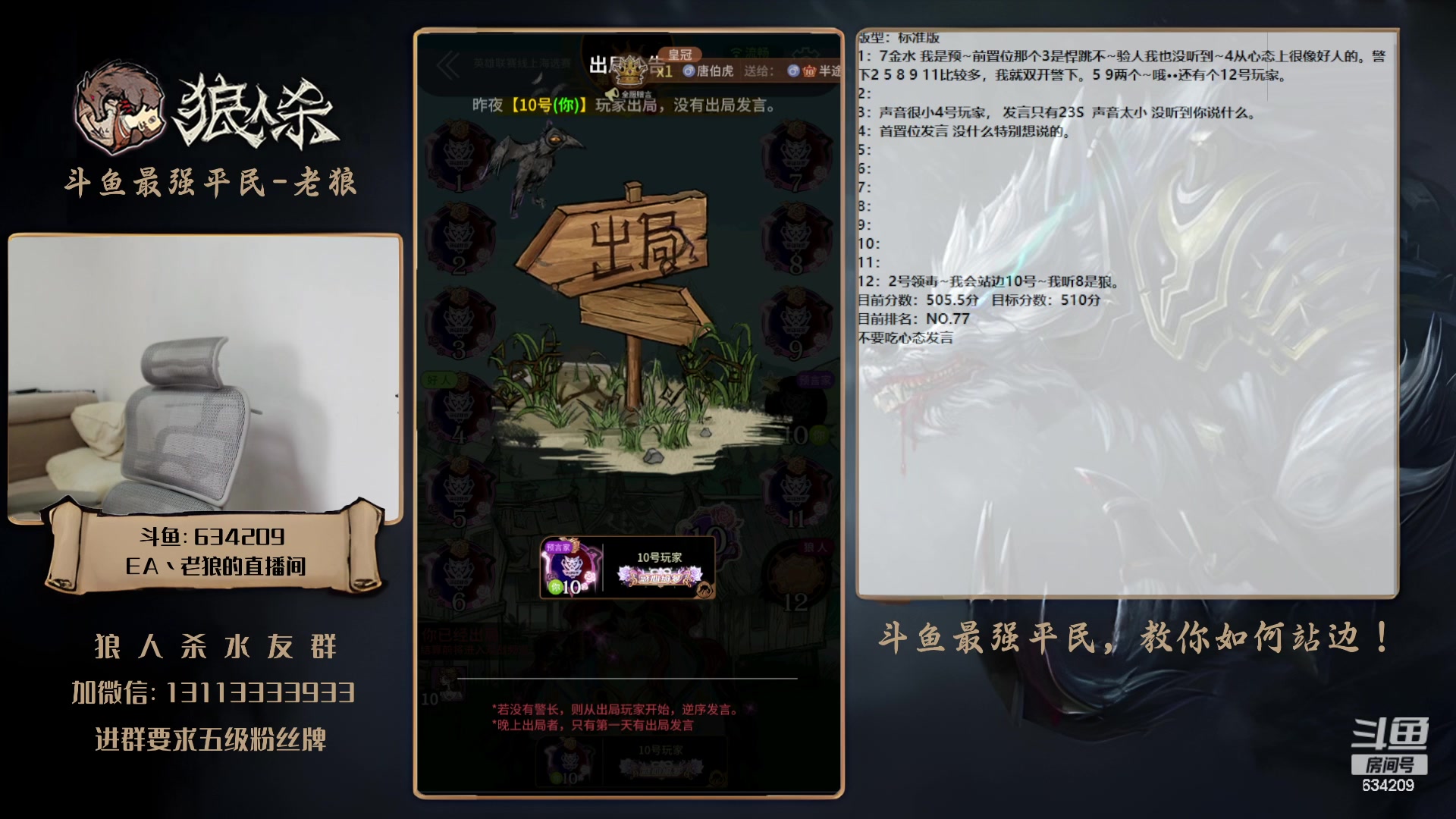 【2023-08-17 17点场】EA丶老狼：#狼人杀官方#晚上7点半OB见清面杀！