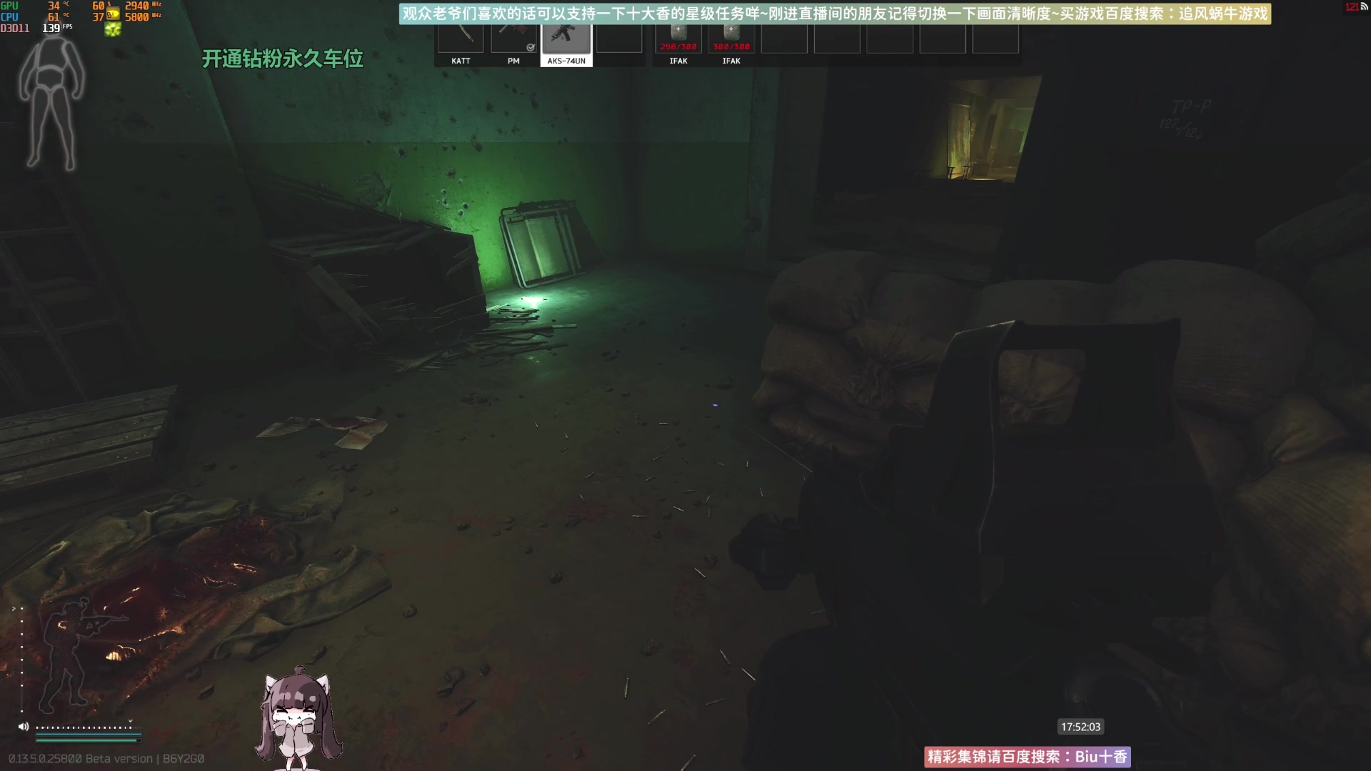 【2023-08-16 17点场】Biu十香：✨斗鱼第一画质✨萌新入坑日常✨逃离塔科夫