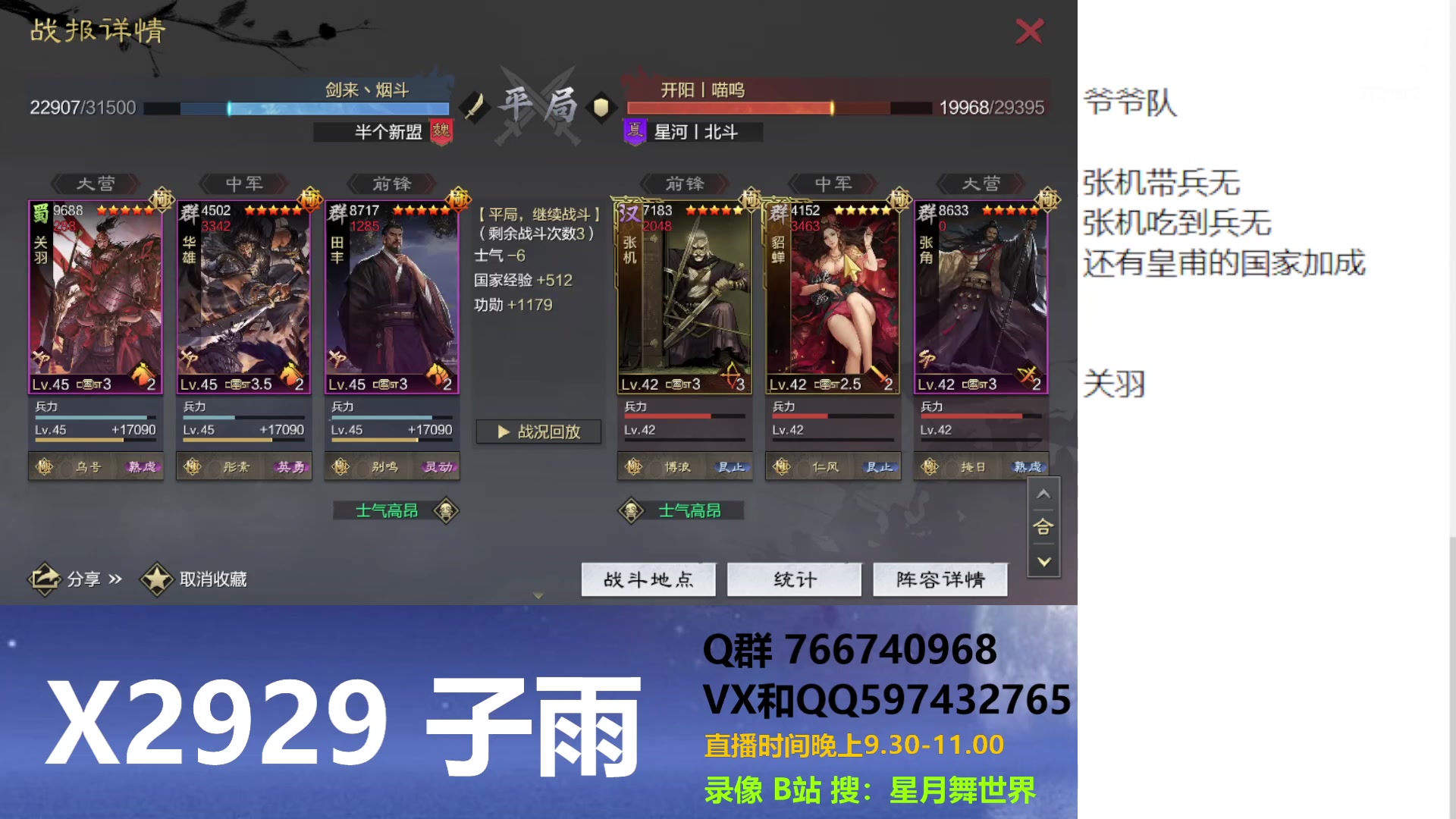【2023-08-14 21点场】星月舞世界：队伍每一个战法的细节你知道吗（大反派VS