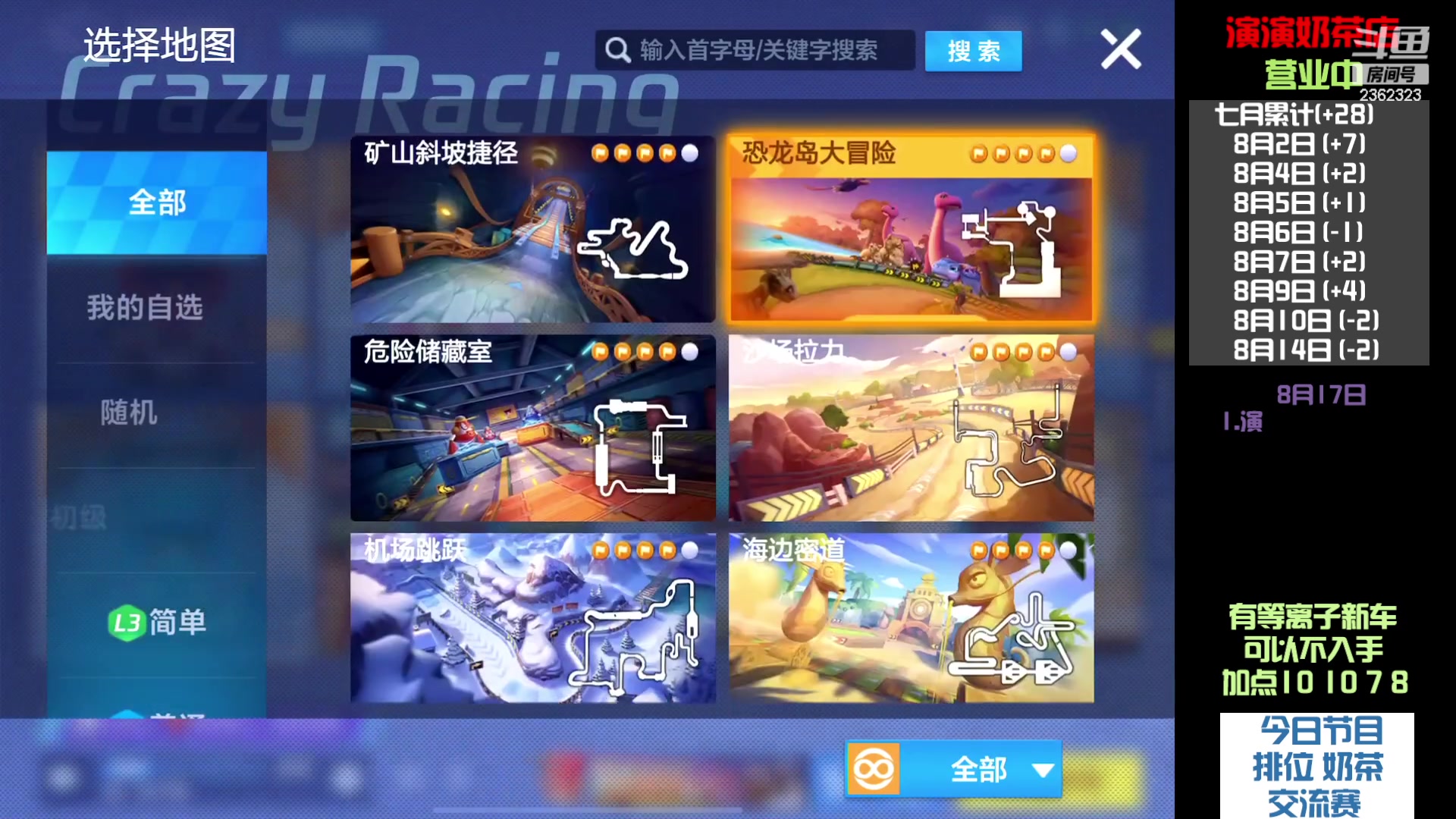 【2023-08-17 19点场】主演idol：漂移无极限 人人是主演