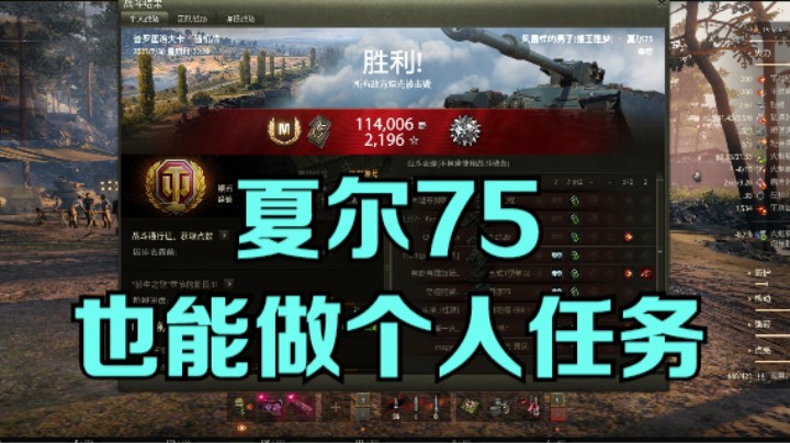 幽霊：215：夏尔75完美完成55A轻坦15#坦克世界)