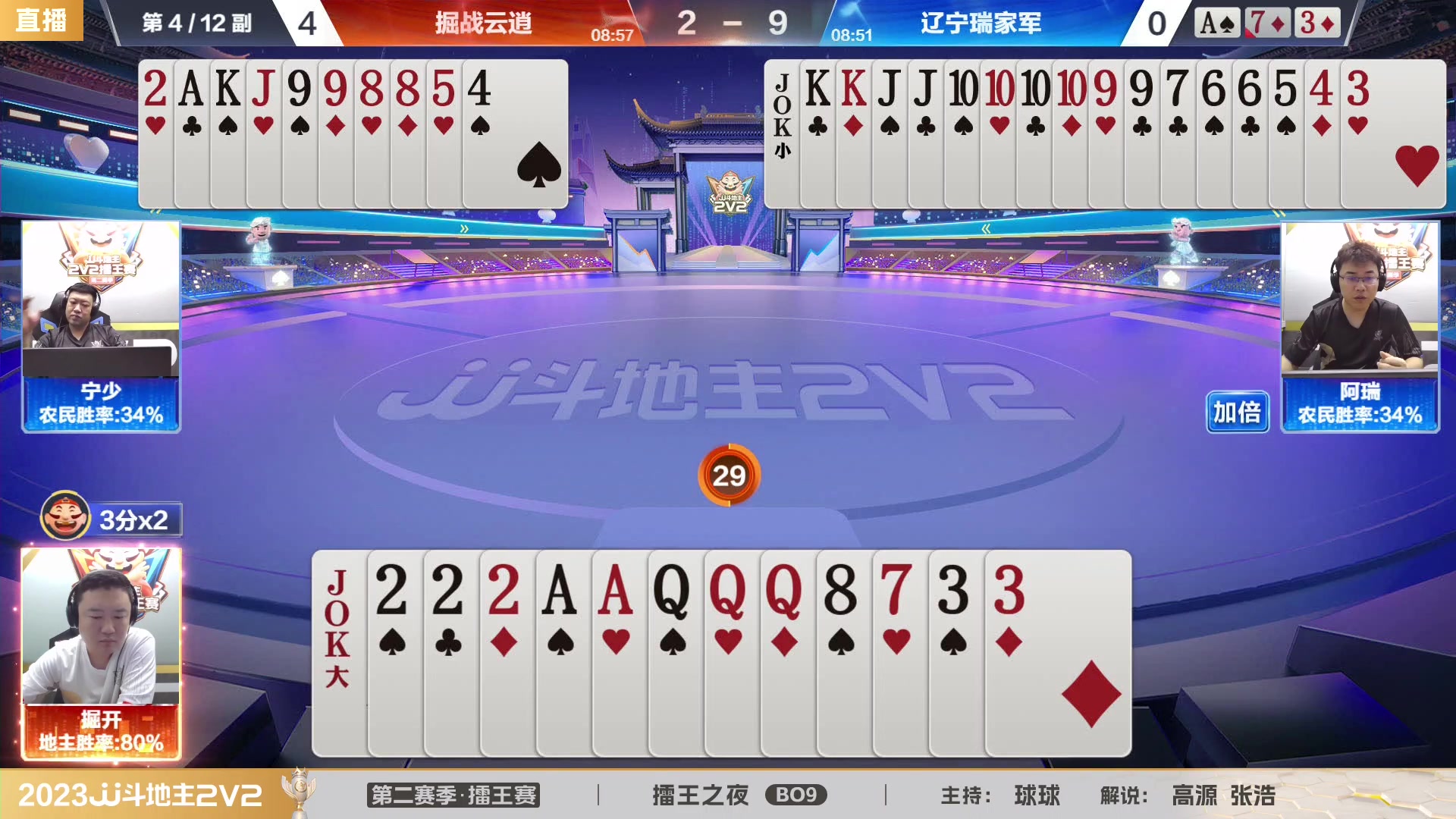 【2023-08-17 20点场】JJ斗地主官方：JJ斗地主2V2第二赛季擂王赛正在直播中