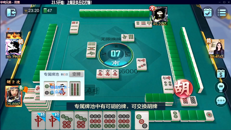 【欢乐麻将】靓旭的精彩时刻 20230817 18点场