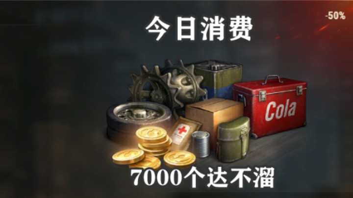 【坦克世界】五折大补给你囤起来