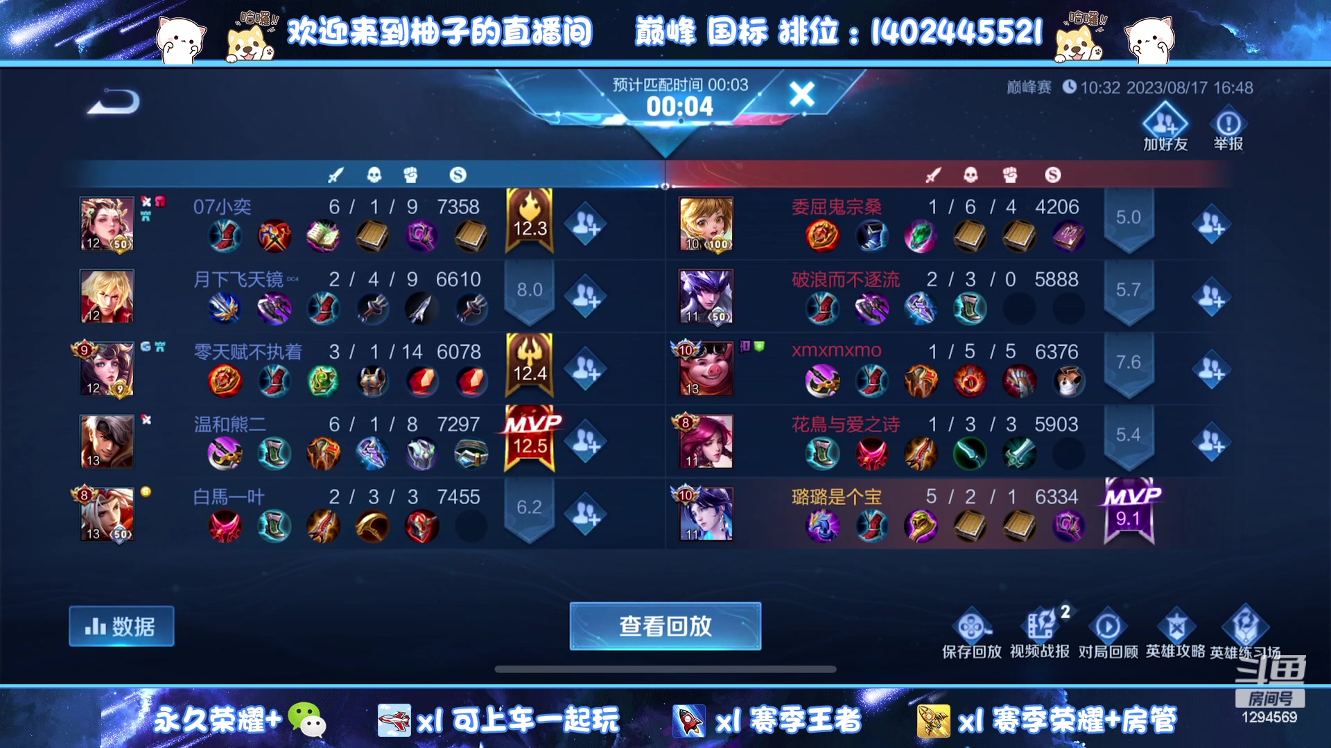 【2023-08-17 16点场】毕竟是柚子：微信有位~轻松上荣耀
