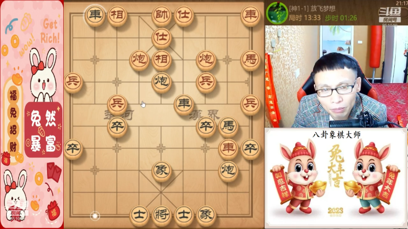 我在斗鱼看八卦象棋大师直播天天象棋