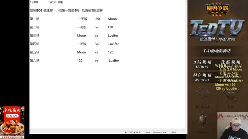 【TED出品】WSB B组 120 vs 一毛饭 无路可跑