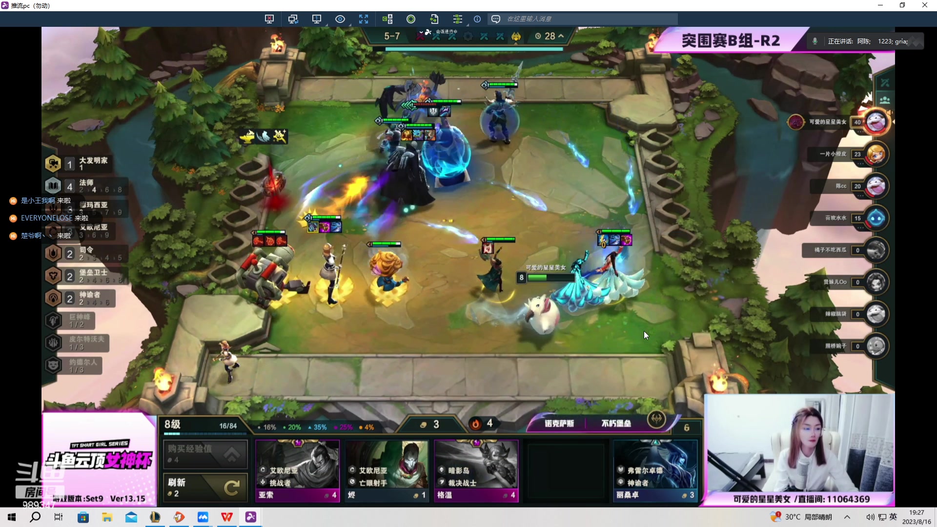 【2023-08-16 18点场】逝去zzz：下午好~晚上解说女神杯！