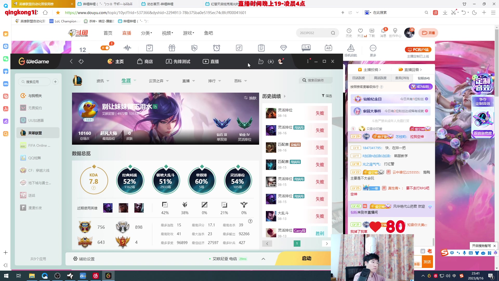 【2023-08-16 23点场】杀神丶晴空：斗鱼武器杰斯王，进来看几把，能学到东西！