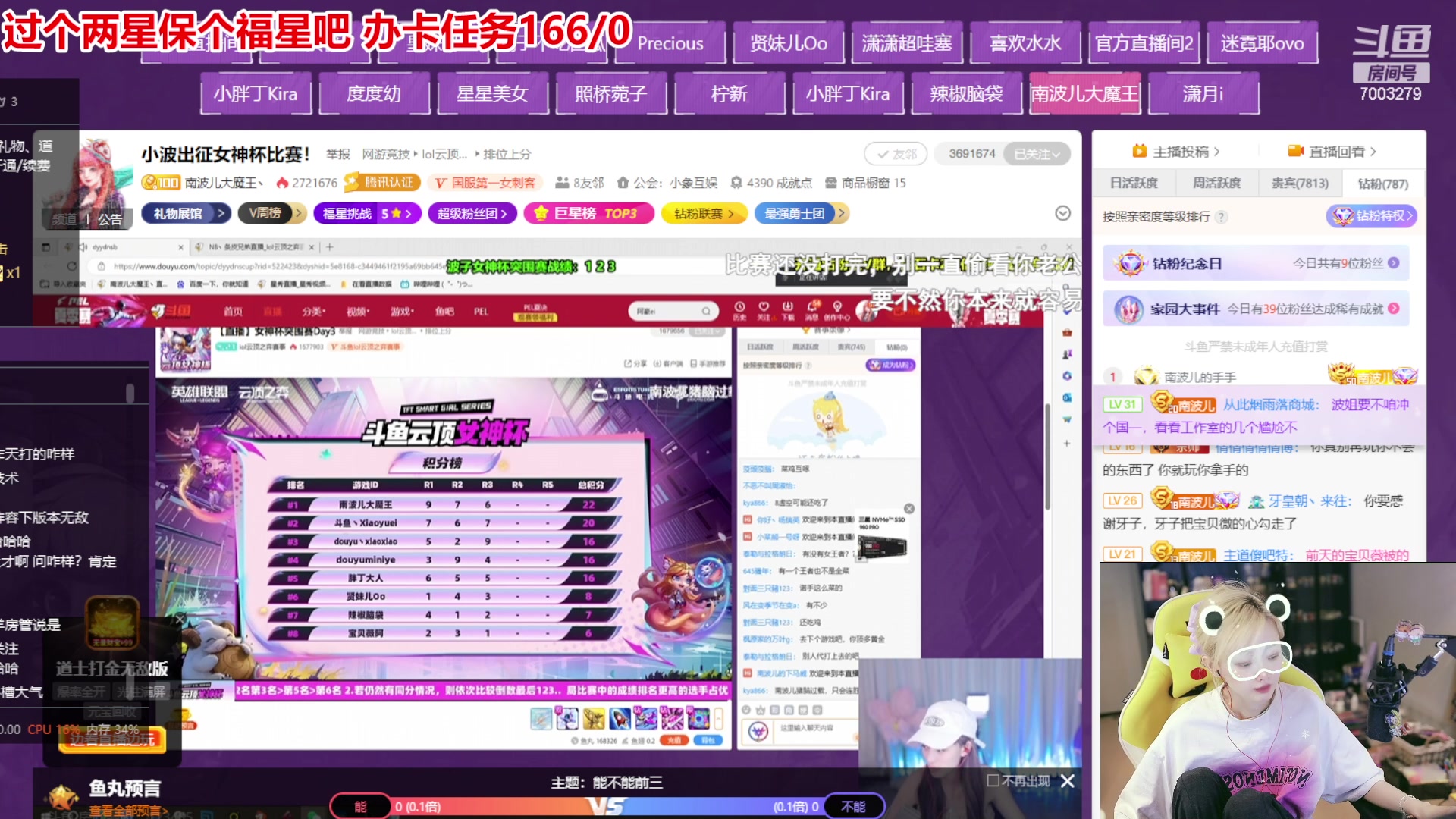 【2023-08-17 19点场】喜欢水水：《云顶女神杯》